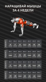 Muscle Booster 3.36.3. Скриншот 1