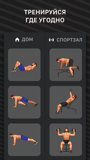 Muscle Booster 3.36.3. Скриншот 3