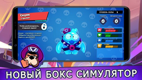 Симулятор ящиков Brawl Stars 3.49. Скриншот 2