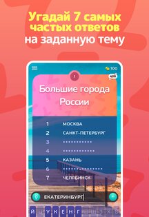 Топ 7 3.0.0. Скриншот 10