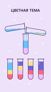 SortPuz – игра-головоломка для сортировки воды 3.951. Скриншот 3