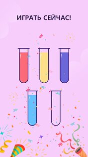 SortPuz – игра-головоломка для сортировки воды 3.951. Скриншот 6