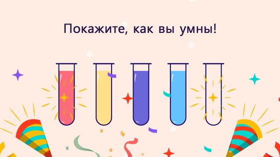 SortPuz – игра-головоломка для сортировки воды 3.951. Скриншот 9
