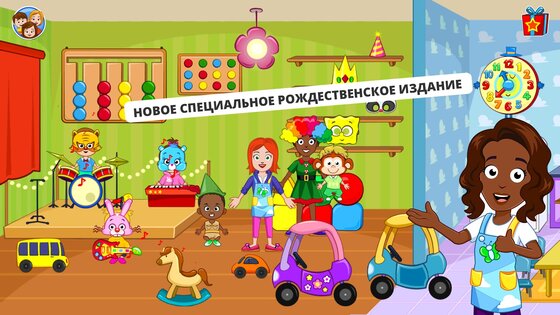 Мой город – детский сад-ясли 7.02.01. Скриншот 3