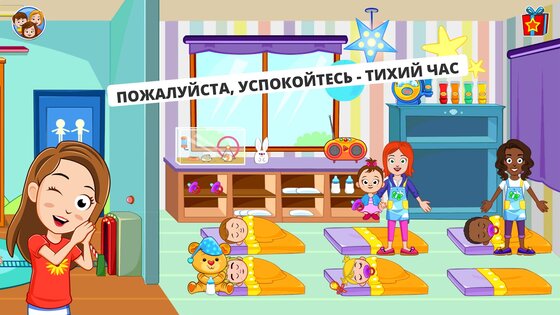 Мой город – детский сад-ясли 7.02.01. Скриншот 8