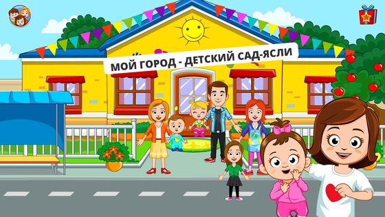 Мой город – детский сад-ясли 7.02.01. Скриншот 14