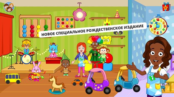 Мой город – детский сад-ясли 7.02.01. Скриншот 15
