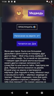 Самоучитель иврита - Hebrew Time 2.4.1. Скриншот 2