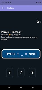 Самоучитель иврита - Hebrew Time 2.4.1. Скриншот 3