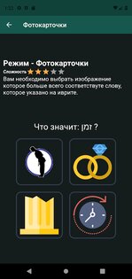 Самоучитель иврита - Hebrew Time 2.4.1. Скриншот 4