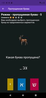 Самоучитель иврита - Hebrew Time 2.4.1. Скриншот 5