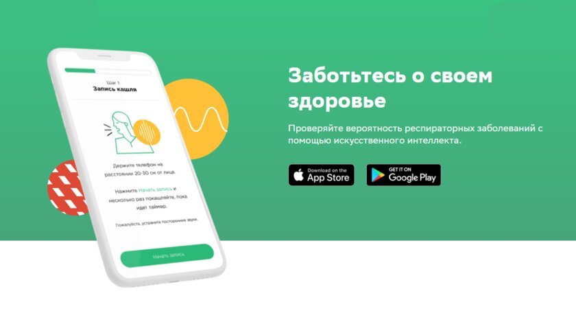 как по кашлю определить коронавирус приложение. Смотреть фото как по кашлю определить коронавирус приложение. Смотреть картинку как по кашлю определить коронавирус приложение. Картинка про как по кашлю определить коронавирус приложение. Фото как по кашлю определить коронавирус приложение