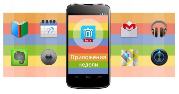 Самые интересные приложения недели для Android от 25 августа