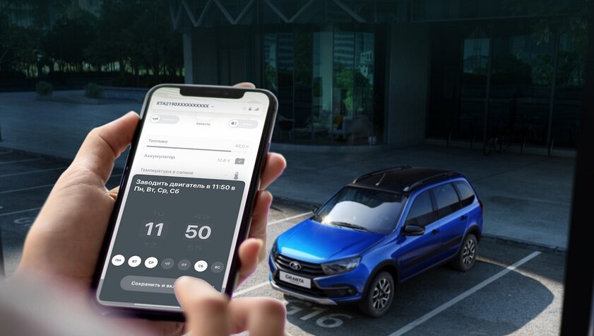 LADA выпустила первое авто с системой LADA Connect: управлять можно прямо со смартфона