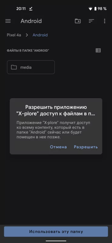 Как установить кэш в /obb и /data на Android 11 и 12 без Root