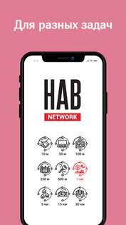 HAB — бесплатные знакомства и нетворкинг 1.0.14. Скриншот 1