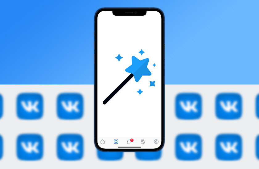Режим невидимки и посты для избранных: 10 функций ВКонтакте, о которых многие не знают