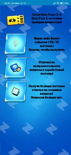 Brawl Quiz 1.2. Скриншот 2