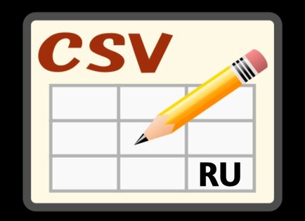 CSV Editor RU 1.8.4. Скриншот 5