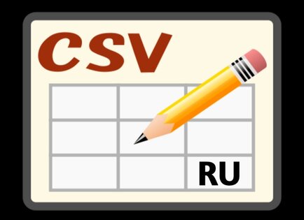 CSV Editor RU 1.8.5. Скриншот 5