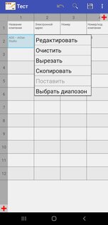 CSV Editor RU 1.8.5. Скриншот 2