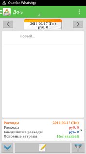 AndroMoney 3a.13.22. Скриншот 2