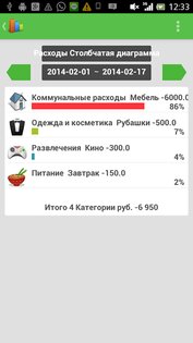 AndroMoney 3a.13.22. Скриншот 9