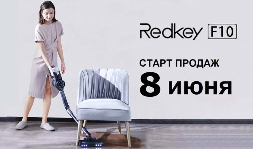 В России начинаются продажи беспроводного складного пылесоса Redkey F10