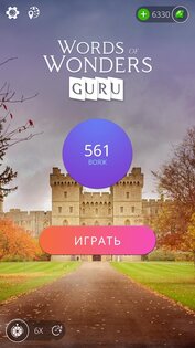 Words of Wonders: Guru 2.0.10. Скриншот 5