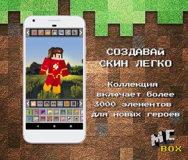 MCBox – создатель скинов для Minecraft 1.0.157. Скриншот 1