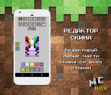 MCBox – создатель скинов для Minecraft 1.0.157. Скриншот 2