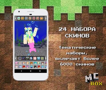 MCBox – создатель скинов для Minecraft 1.0.157. Скриншот 3