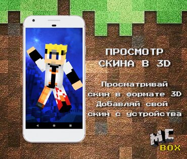 MCBox – создатель скинов для Minecraft 1.0.157. Скриншот 4