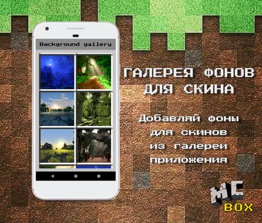 MCBox – создатель скинов для Minecraft 1.0.157. Скриншот 7