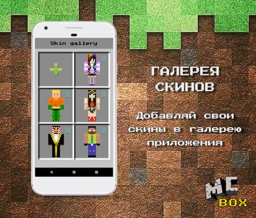 MCBox – создатель скинов для Minecraft 1.0.157. Скриншот 8