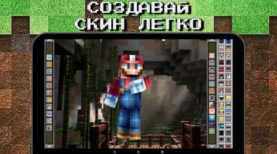 MCBox – создатель скинов для Minecraft 1.0.157. Скриншот 9