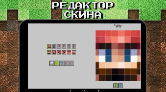 MCBox – создатель скинов для Minecraft 1.0.157. Скриншот 10