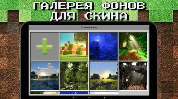 MCBox – создатель скинов для Minecraft 1.0.157. Скриншот 12