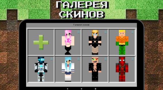 MCBox – создатель скинов для Minecraft 1.0.157. Скриншот 13