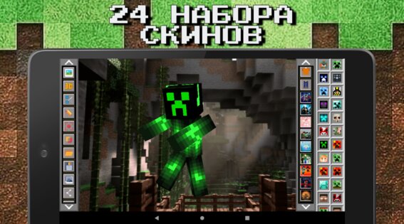 MCBox – создатель скинов для Minecraft 1.0.157. Скриншот 19