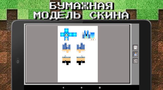 MCBox – создатель скинов для Minecraft 1.0.157. Скриншот 20