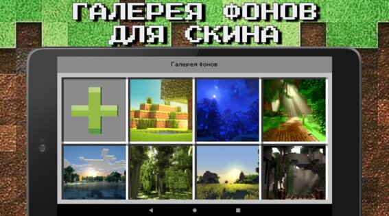 MCBox – создатель скинов для Minecraft 1.0.157. Скриншот 22