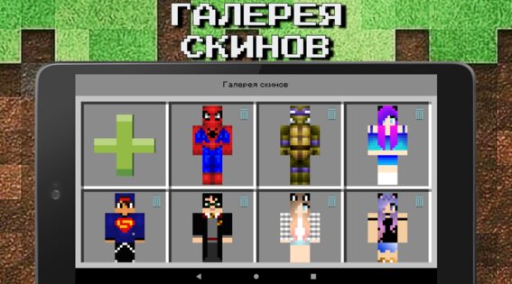 MCBox – создатель скинов для Minecraft 1.0.157. Скриншот 23