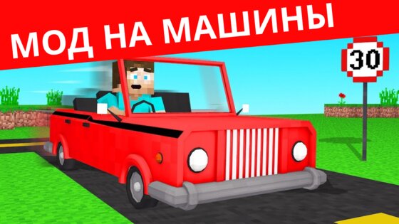 Мод на машины для MCPE 1.3.10. Скриншот 1