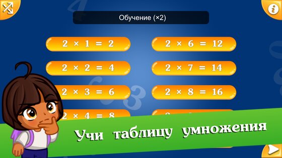 Математические игры для детей – таблица умножения 3.0.2. Скриншот 2