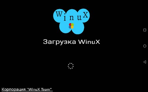 WinuX Vista 6.0. Скриншот 1