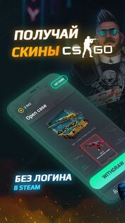 GC.SKINS – получи CS:GO скины 2.17.1.2186. Скриншот 3