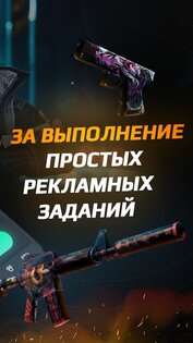 GC.SKINS – получи CS:GO скины 2.17.1.2186. Скриншот 4