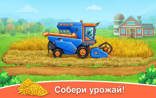 Собери урожай – ферма для детей 13.3.6. Скриншот 4