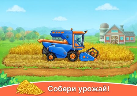 Собери урожай – ферма для детей 13.3.6. Скриншот 9